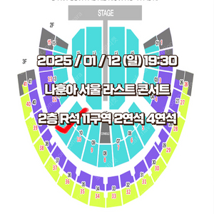 서울 나훈아 라스트 콘서트 2층 R석 2연석 4연석