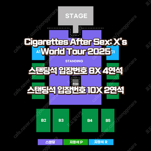 시가렛 애프터 섹스 섹후땡 내한공연 스탠딩석 2연석 4연석