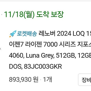 레노버 Loq 7435hs rtx4060 새제품