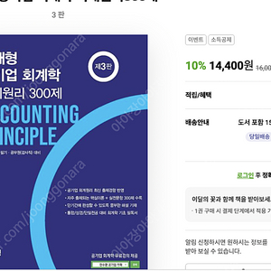 최재형 공기업 회계학 회계원리 300제