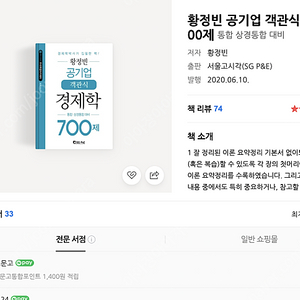 황정빈 공기업 객관식 700제