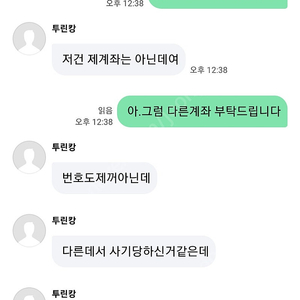 김민재와(사루비아준.투린캉) 거래시 직거래로만 하세요 무조건 의심하고 구입 010 6725 1904. 010 4252 7810 우체국 계좌 110007440655 아뒤 꼬푸없는사이