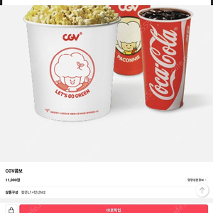 cgv 2인 + 콤보세트( 팝콘 L. 음료 M 2개)