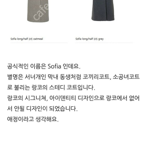 랑코 sofia코트 오트밀 사이즈 2