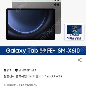 갤럭시탭 s9fe 플러스 그레이