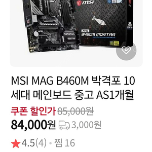 10700kf, msi b460, 삼성ddr4 32G 팝니다