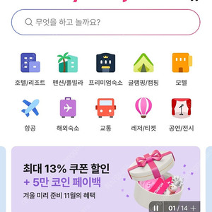 야놀자 10% 할인해서 예약해드립니다.