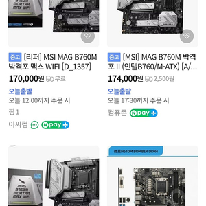 msi b760 (실사용 30시간 안됨) 판매 합니다