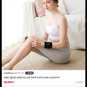 브람스 조인트가드 손목.무릎.허리 3세트 저주파 마사지기/안마기 미개봉 새제품