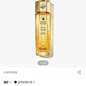 겔랑 아베이 로얄 어드밴스드 유쓰 워터리 오일 15ml