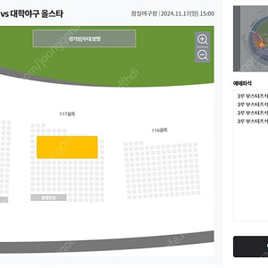 11/17 최강야구 부스터즈석 3루 117블럭 4연석 양도