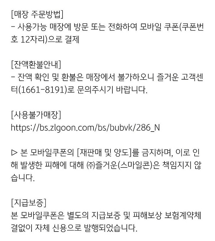 땅땅치킨 5천원권 1천원에 팝니다.--2