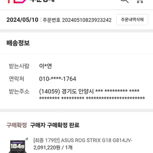 아수스 게이밍노트북 S급 ASUS ROG STRIX G18 G814JV-N606 9OS 판매합니다