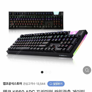 앱코 k660 ARC 프리미엄 블랙 리니어 카일광축