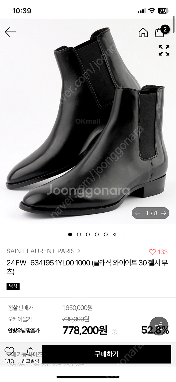 생로랑 클래식 와이어트30 첼시부츠43사이즈 팝니다--0