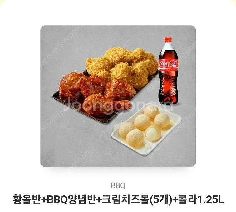 BBQ 황올반+양념반 치즈볼5개 콜라1.25--0
