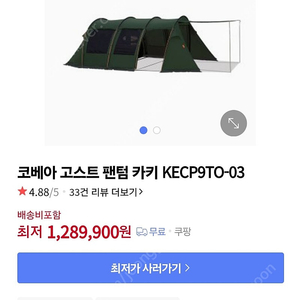 코베아 고스트 팬텀(카키) KECP9TO-03