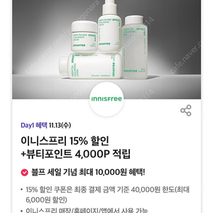 이니스프리 할인+뷰티포인트4천점 적립쿠폰 300원