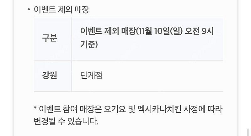요기요 멕시카나치킨 8천원 할인 쿠폰 1천원--2
