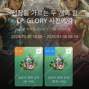 리니지 리마스터 GLORY 사전예약쿠폰 1,500원에 팝니다