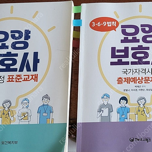 요양보호사 표준 교재 및 기출 15000원 택포