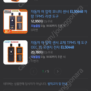 쉐보레 tpms 공기압 센서 위치 재설정 기기 el-50448