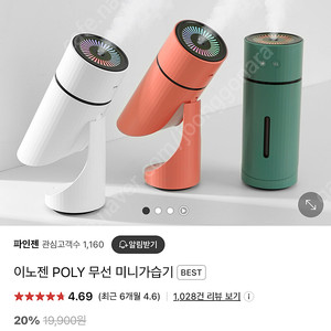 이노젠 POLY 무선 미니가습기