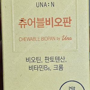 UNA:N 츄어블비오판 30정(택배비포함) 소비기한 25.07.16