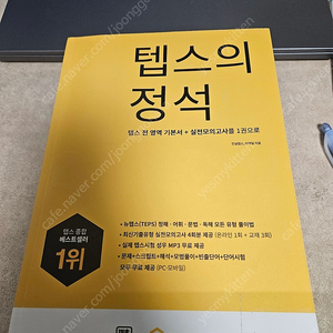 텝스의 정석