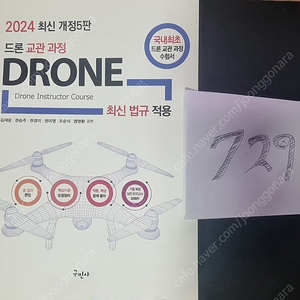 2024 드론교관과정 지도조종자