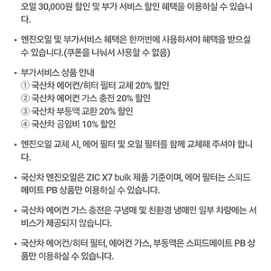 스피드메이트 국산차 엔진오일 3만원 할인 및 공임 10% 할인