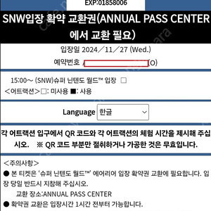 유니버셜 스튜디오 재팬 닌텐도 월드 확약권 11월 27일 오후 3시/ 2장