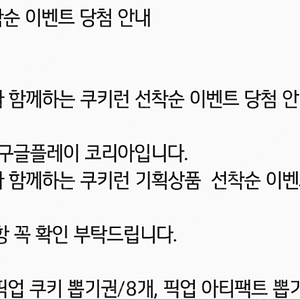 쿠키런 모험의탑 픽업 쿠키뽑기권+ 픽업 아티팩트뽑기권