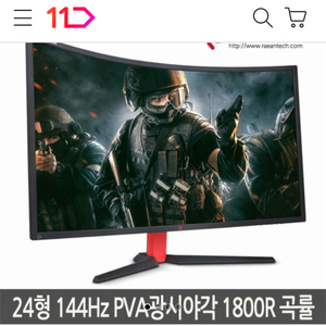 레안텍 24인치 144Hz 게임모니터판매