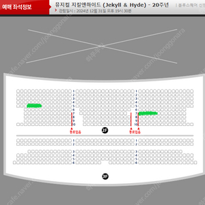 [정가+1.8] 지킬앤하이드 홍광호 연말 12/31 R석 2연석