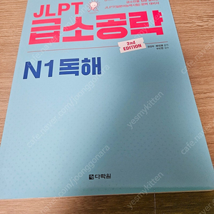 JLPT N1 독해