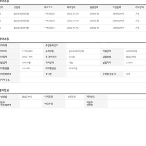 SJ산림조합상조 숲으로480 양도 (3구좌 24/240 납부)