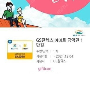 GS칼텍스이마트금액권1만원 메가박스2인패키지 CGV영화관람권 CU3천원5천원1만원 GS253천원5천원