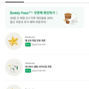 스타벅스 별쿠폰 아메라떼 2개 + 사이즈업 싹다 7600원 넘김 팝니다