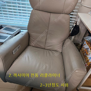 까사미아 눕체 1인 전동 리클라이너 / 광주광역시 직거래