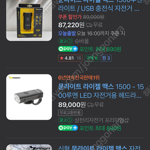 대구 경산 자전거 전조등 문라이트 라이젤 맥스 1500루멘 2개 판매