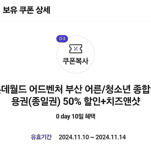 롯데월드 어드벤처 부산 50%할인+치즈앤샷