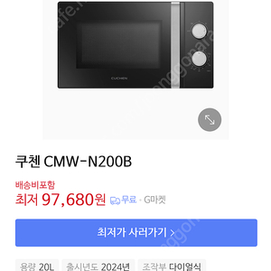 쿠첸 전자렌지 CMW-N200B (새제품)