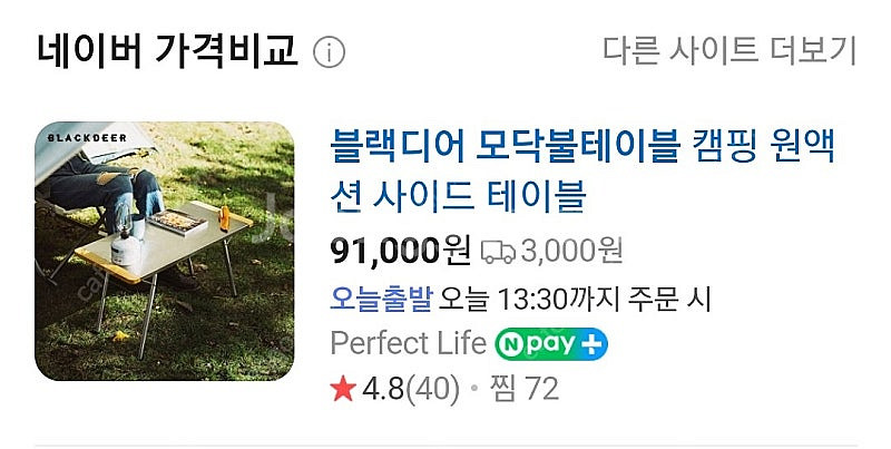 블랙디어 모닥불 테이블 2개 (택포)--4