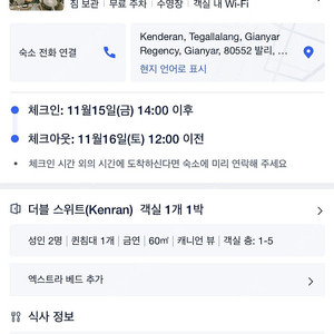 11월 15일 ~ 16일 1박 2일 발리 우붓 켄란리조트 저렴하게 양도합니다