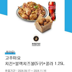 푸라닭 고추마요 기프티콘