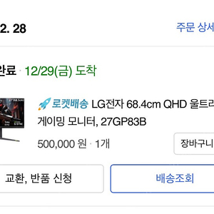 27gp83b 모니터판매합니다