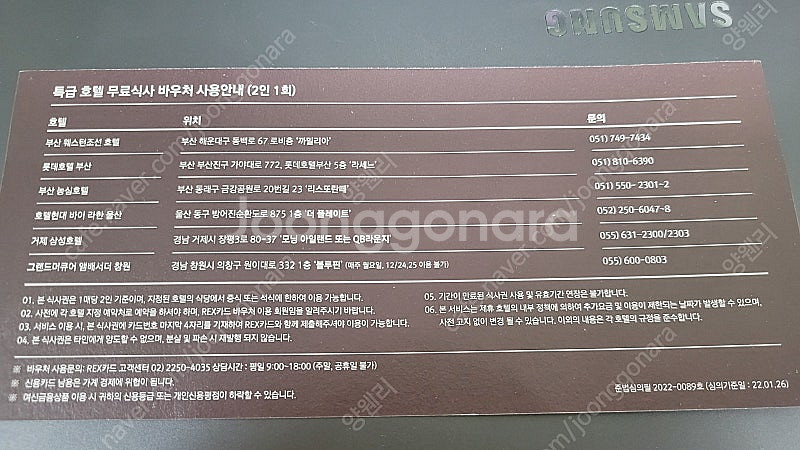 부산 롯데호텔 '라세느' 뷔페 등 호텔 2인 식사권(렉...--1