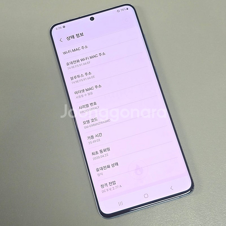 갤럭시 S20플러스 스카이블루 256기가 미세잔상 상태...--4
