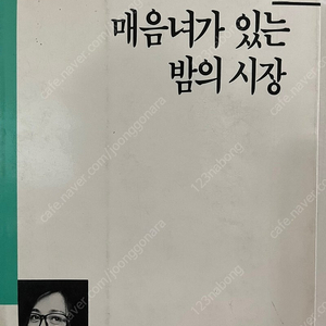 (절판) 이연주 시집 <매음녀가 있는 밤의 시장>